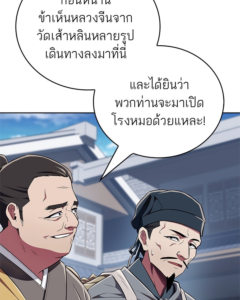 สุดยอดเทรนเนอร์แห่งยุทธภพ - หน้า 19
