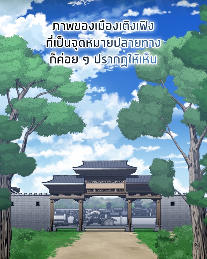 สุดยอดเทรนเนอร์แห่งยุทธภพ - หน้า 2