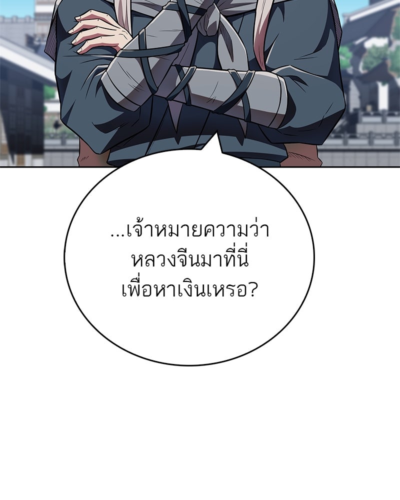สุดยอดเทรนเนอร์แห่งยุทธภพ - หน้า 22