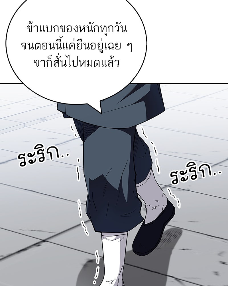 สุดยอดเทรนเนอร์แห่งยุทธภพ - หน้า 28
