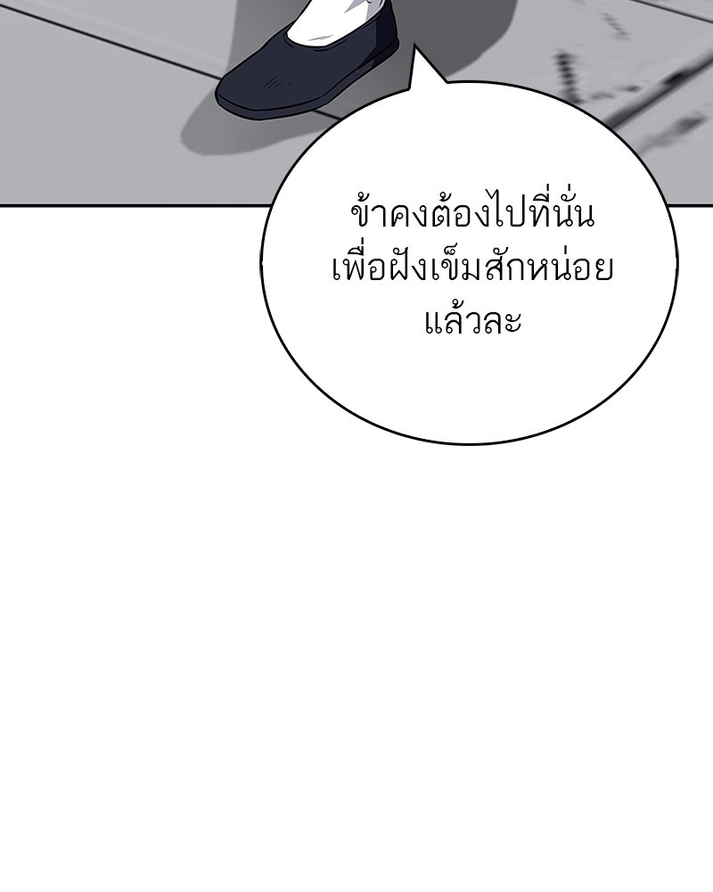 สุดยอดเทรนเนอร์แห่งยุทธภพ - หน้า 29