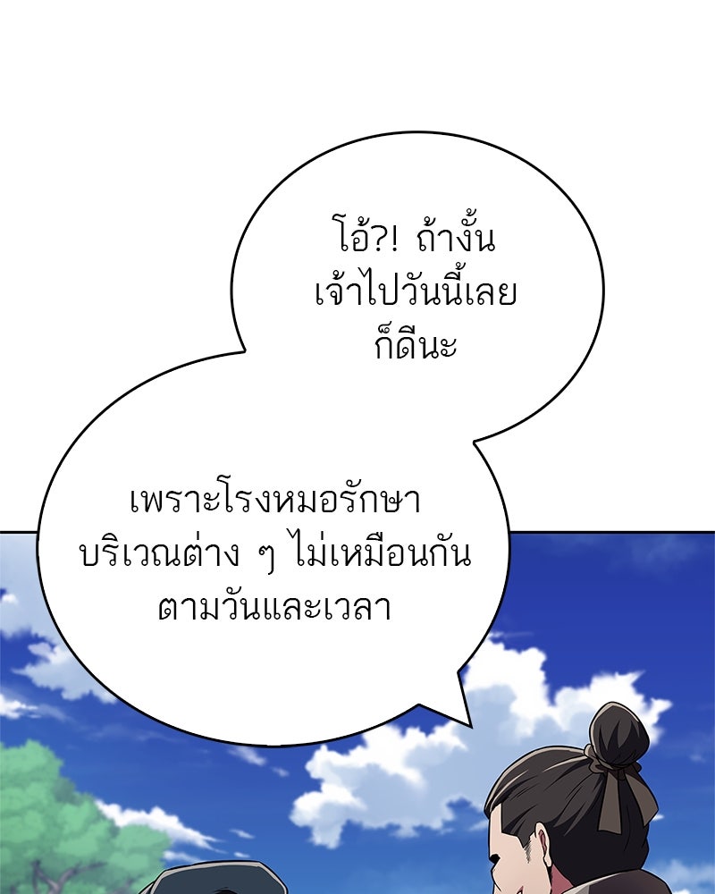 สุดยอดเทรนเนอร์แห่งยุทธภพ - หน้า 30