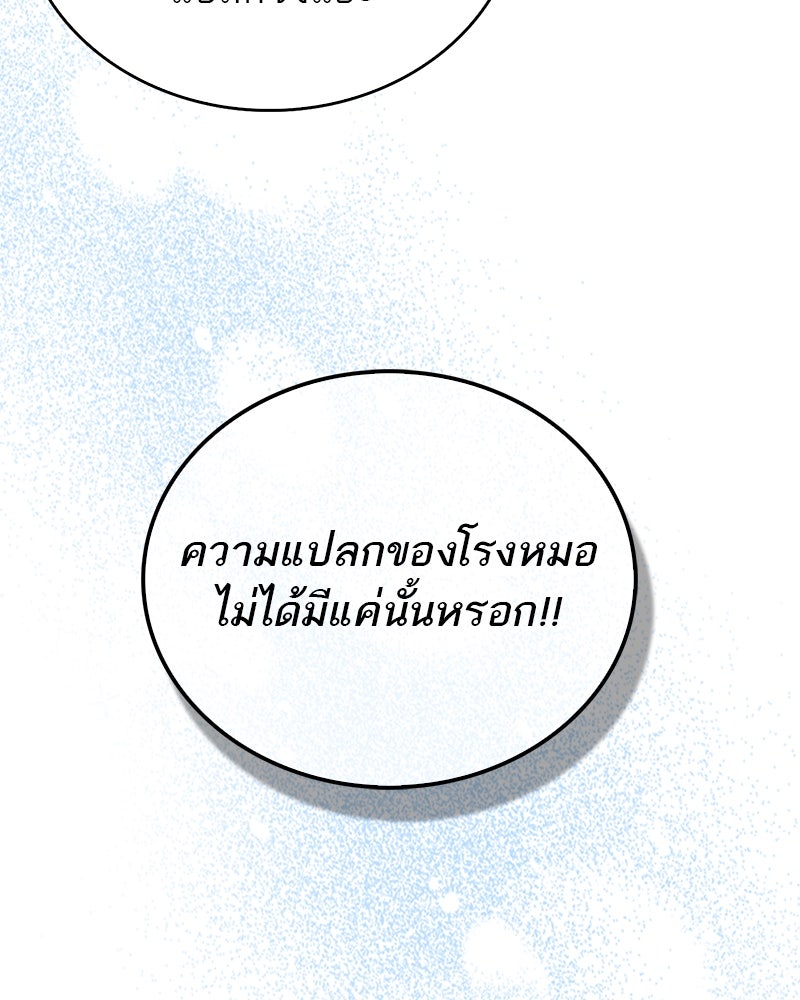 สุดยอดเทรนเนอร์แห่งยุทธภพ - หน้า 32