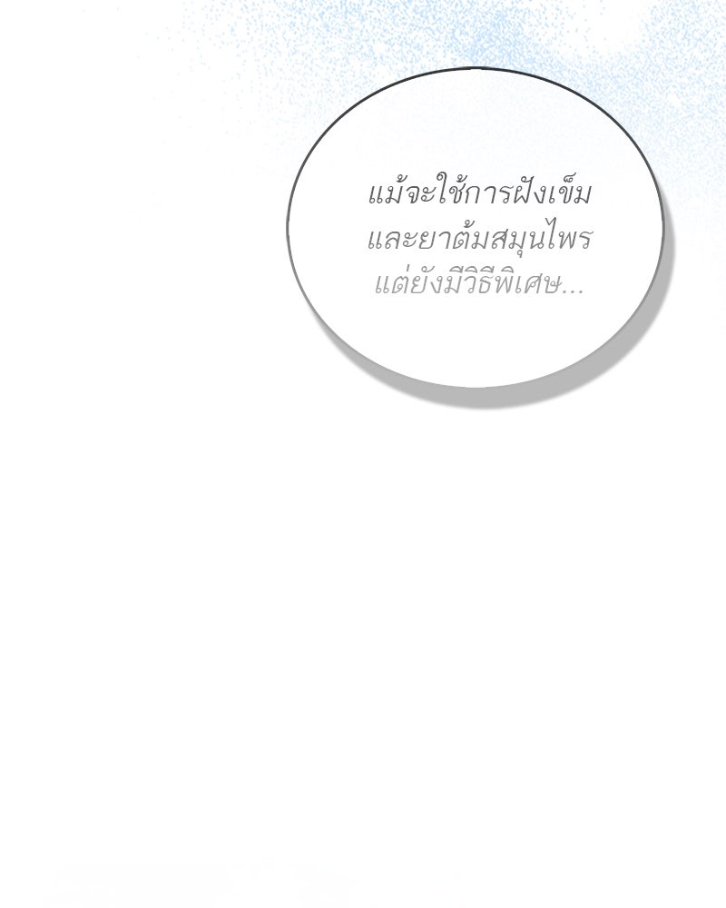 สุดยอดเทรนเนอร์แห่งยุทธภพ - หน้า 33