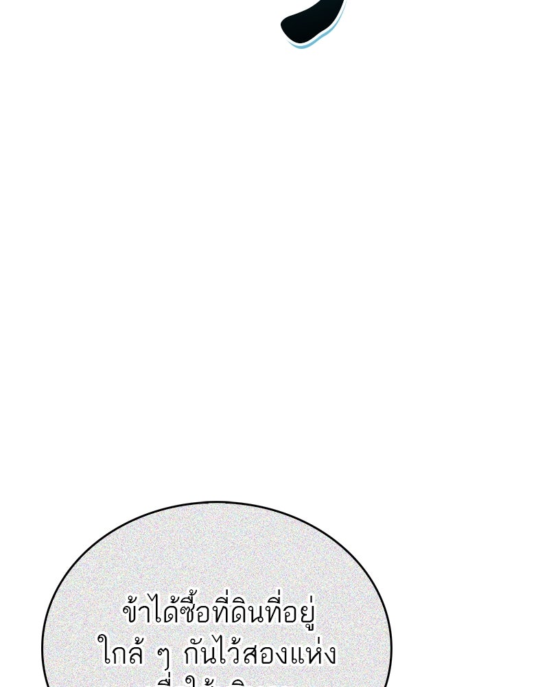 สุดยอดเทรนเนอร์แห่งยุทธภพ - หน้า 36