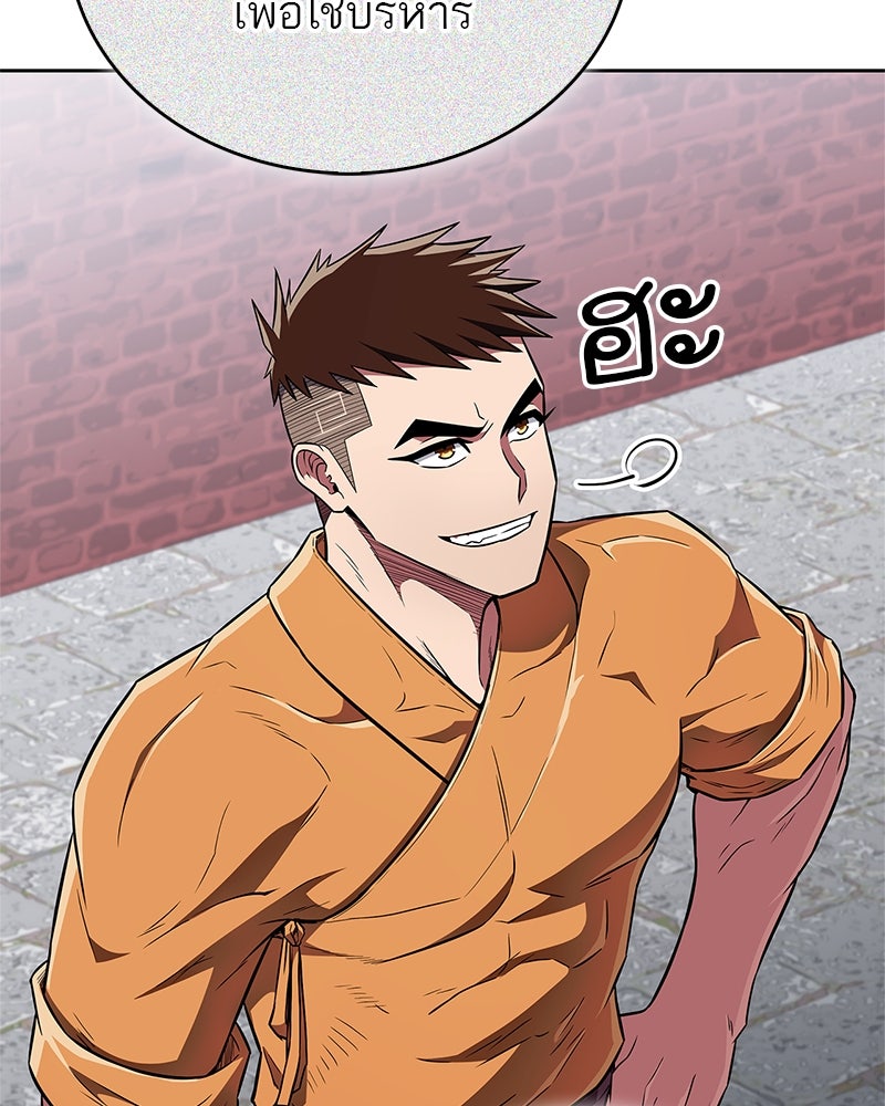 สุดยอดเทรนเนอร์แห่งยุทธภพ - หน้า 37