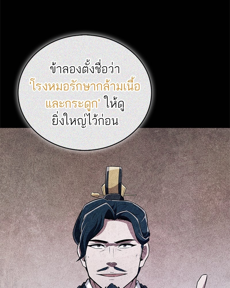สุดยอดเทรนเนอร์แห่งยุทธภพ - หน้า 39