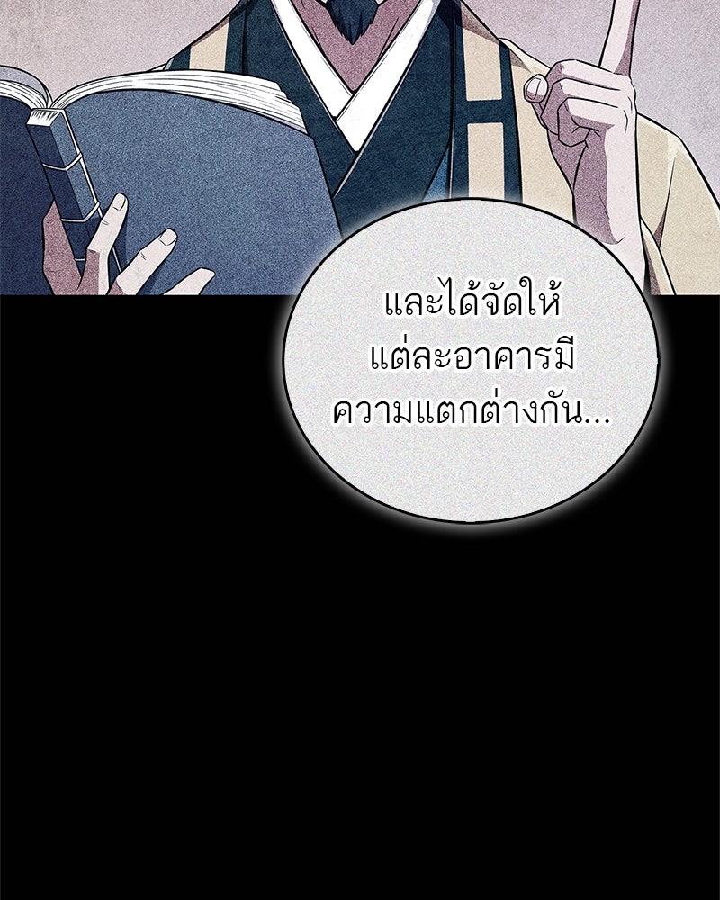 สุดยอดเทรนเนอร์แห่งยุทธภพ - หน้า 40