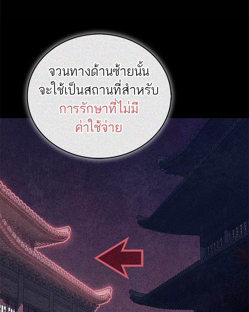 สุดยอดเทรนเนอร์แห่งยุทธภพ - หน้า 41