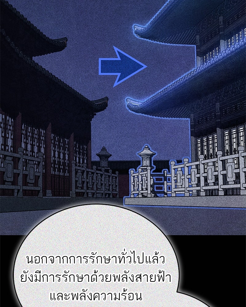 สุดยอดเทรนเนอร์แห่งยุทธภพ - หน้า 46
