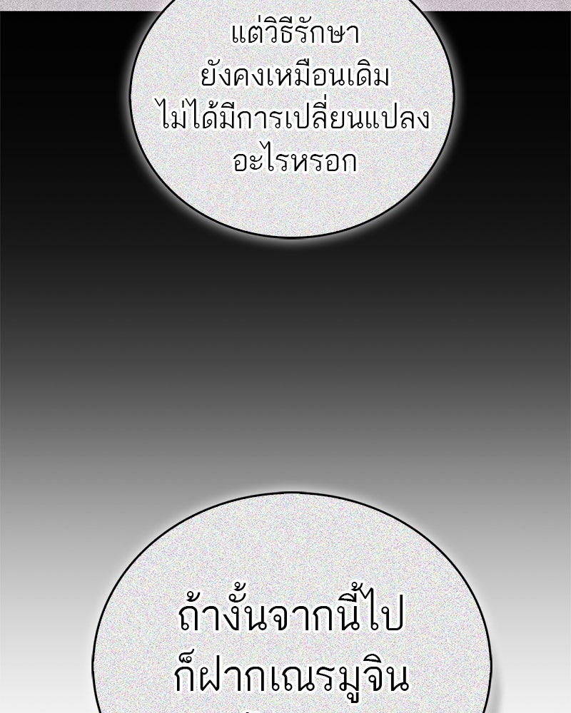 สุดยอดเทรนเนอร์แห่งยุทธภพ - หน้า 49