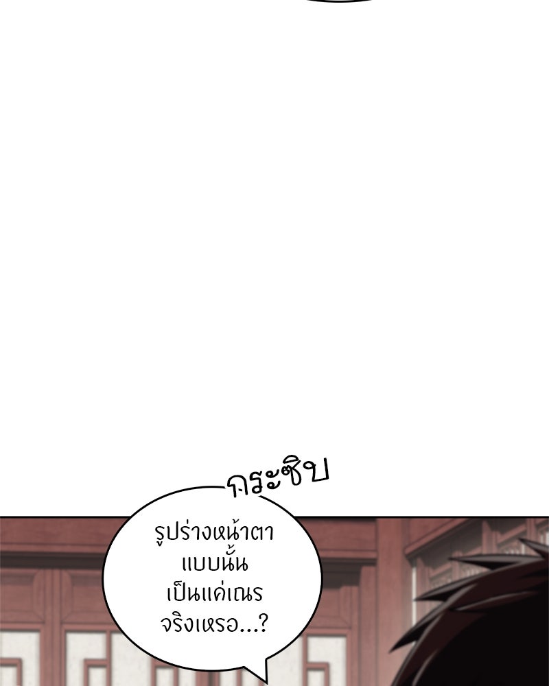 สุดยอดเทรนเนอร์แห่งยุทธภพ - หน้า 52