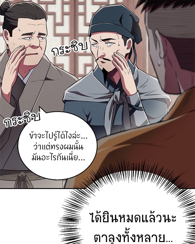สุดยอดเทรนเนอร์แห่งยุทธภพ - หน้า 53