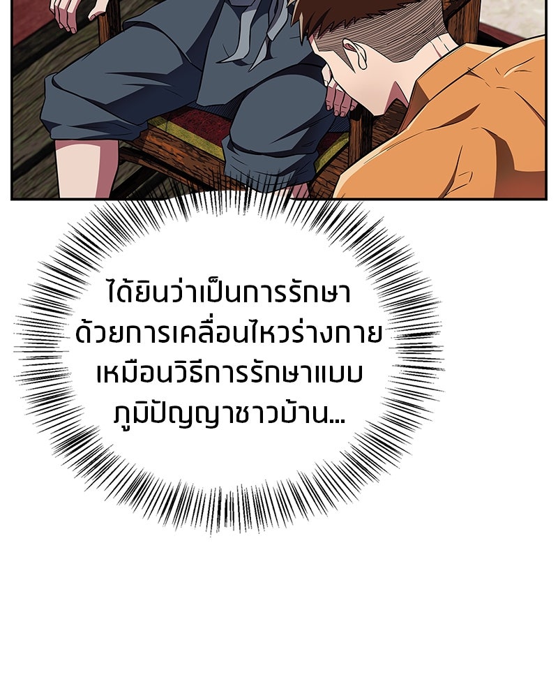 สุดยอดเทรนเนอร์แห่งยุทธภพ - หน้า 58