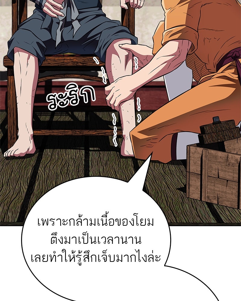 สุดยอดเทรนเนอร์แห่งยุทธภพ - หน้า 63