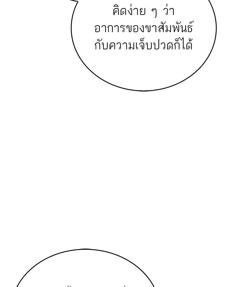 สุดยอดเทรนเนอร์แห่งยุทธภพ - หน้า 64