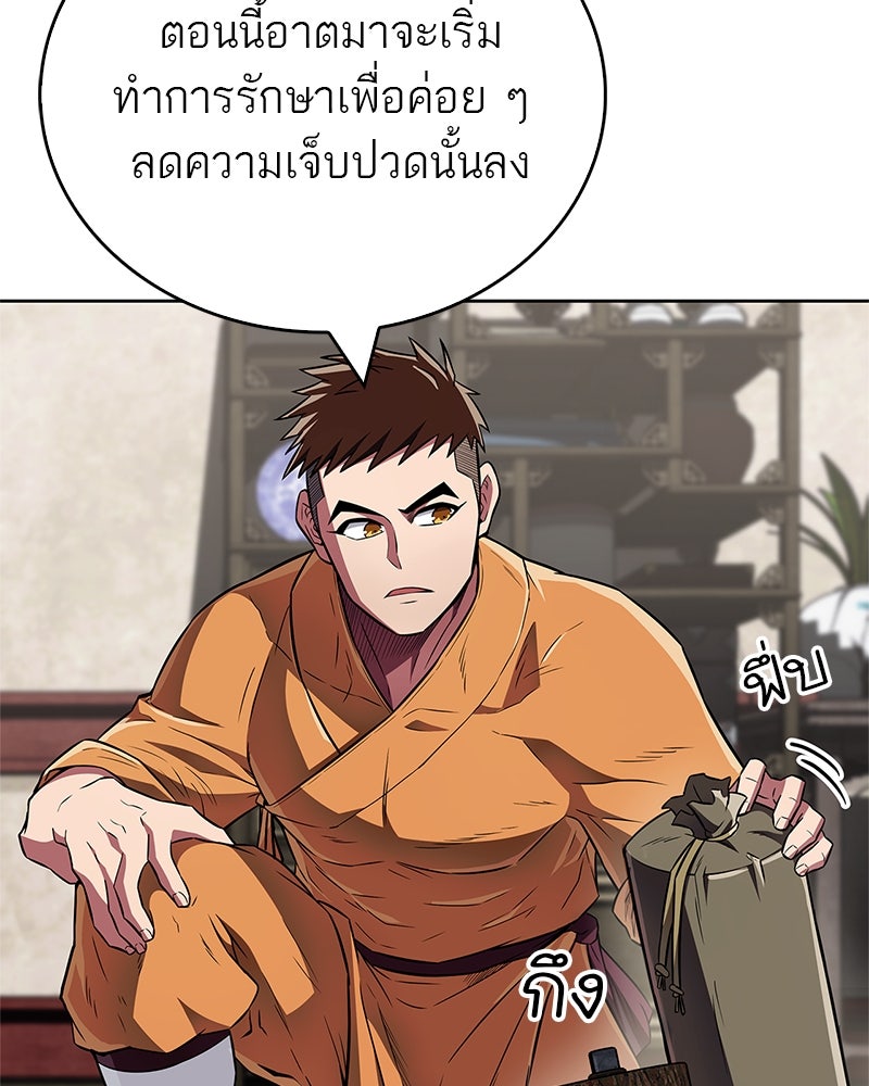 สุดยอดเทรนเนอร์แห่งยุทธภพ - หน้า 65