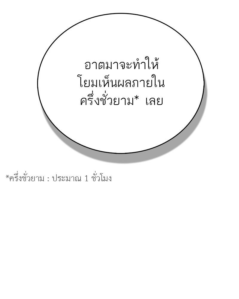 สุดยอดเทรนเนอร์แห่งยุทธภพ - หน้า 67