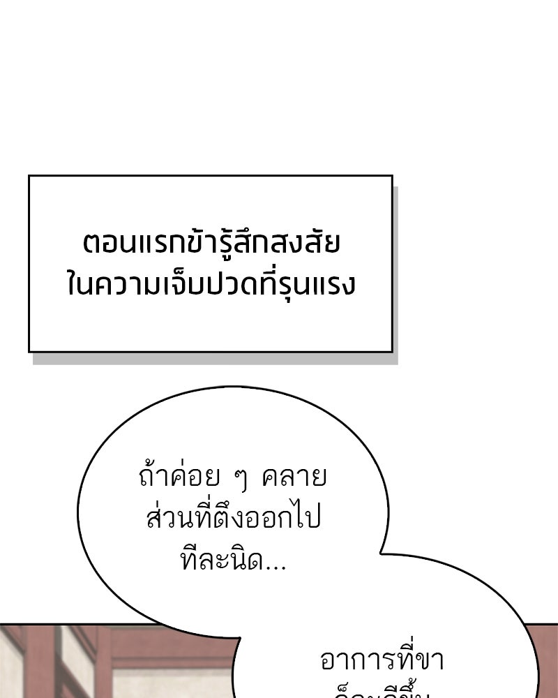สุดยอดเทรนเนอร์แห่งยุทธภพ - หน้า 68