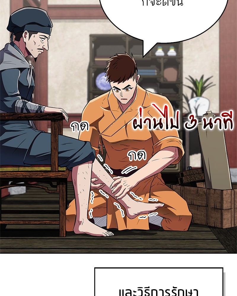สุดยอดเทรนเนอร์แห่งยุทธภพ - หน้า 69