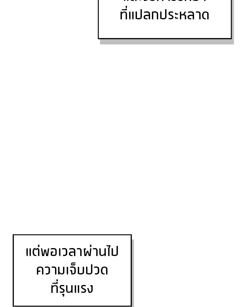 สุดยอดเทรนเนอร์แห่งยุทธภพ - หน้า 70