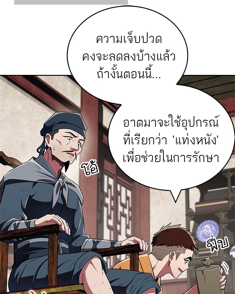 สุดยอดเทรนเนอร์แห่งยุทธภพ - หน้า 71