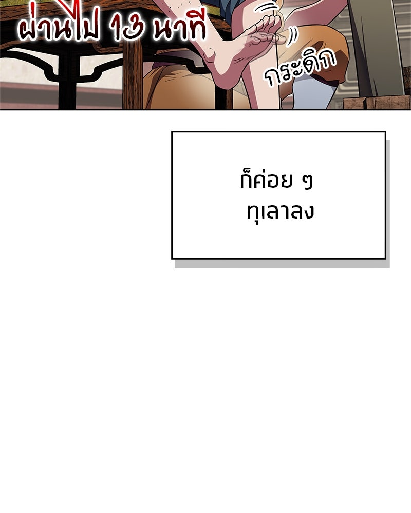 สุดยอดเทรนเนอร์แห่งยุทธภพ - หน้า 72