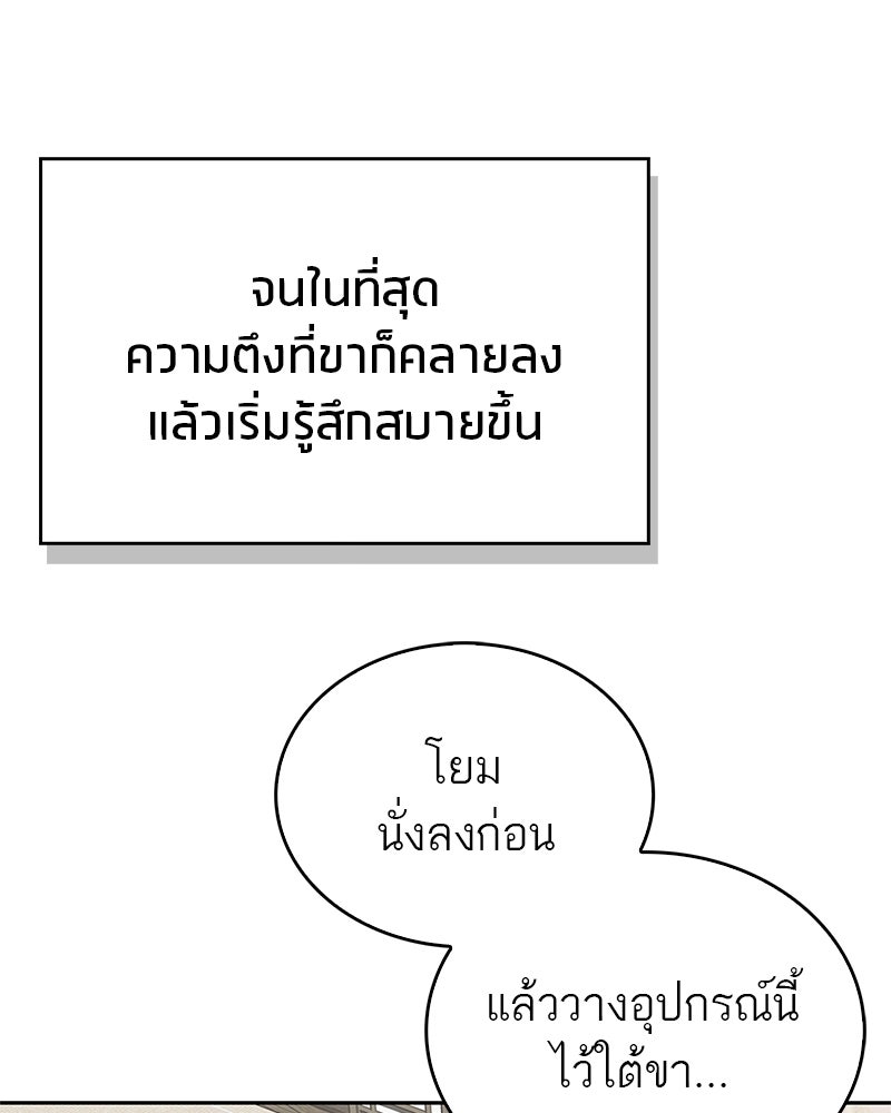 สุดยอดเทรนเนอร์แห่งยุทธภพ - หน้า 73