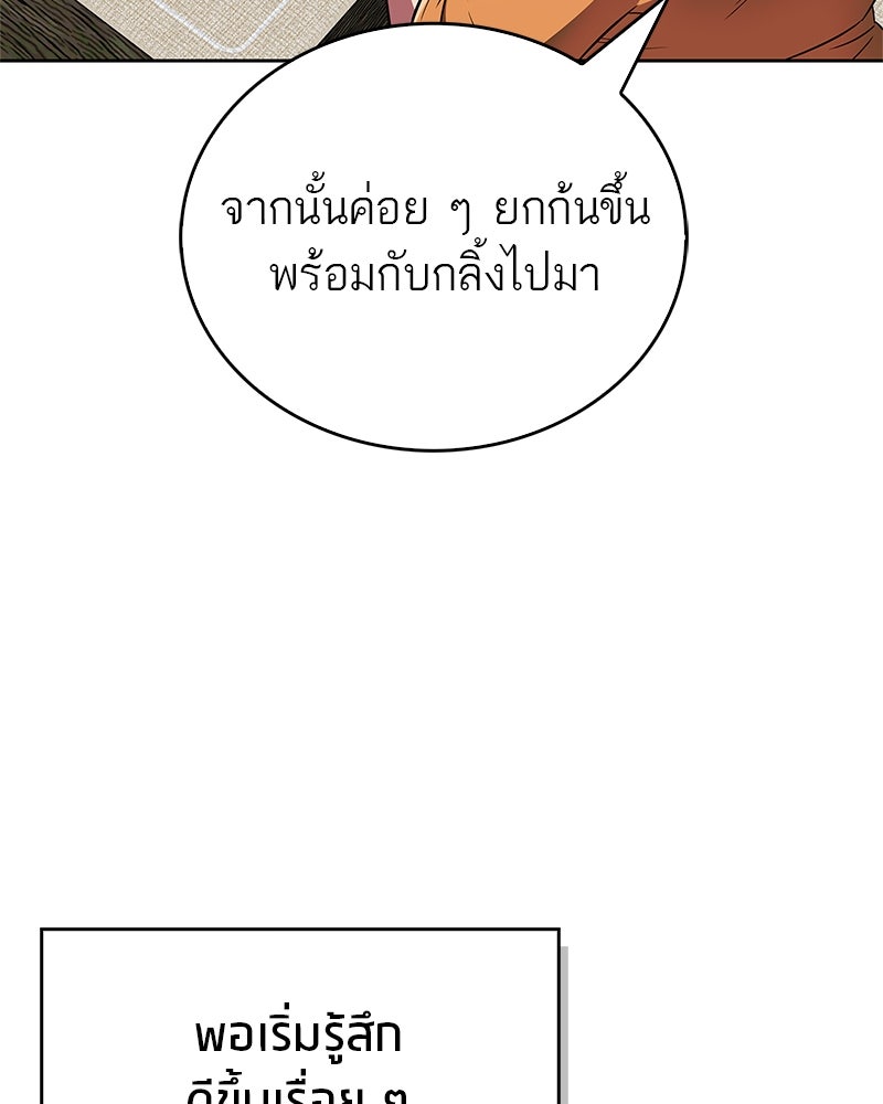 สุดยอดเทรนเนอร์แห่งยุทธภพ - หน้า 75