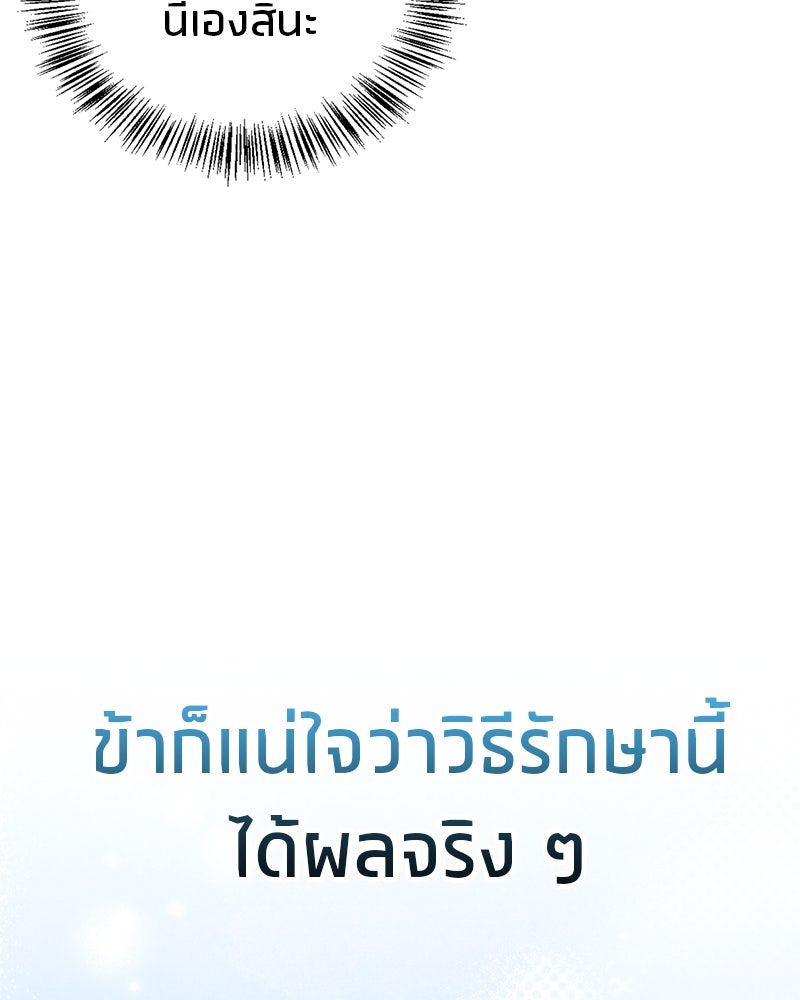 สุดยอดเทรนเนอร์แห่งยุทธภพ - หน้า 77