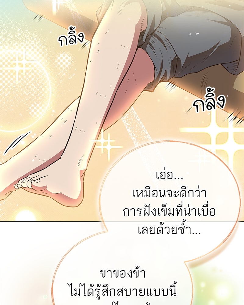 สุดยอดเทรนเนอร์แห่งยุทธภพ - หน้า 79