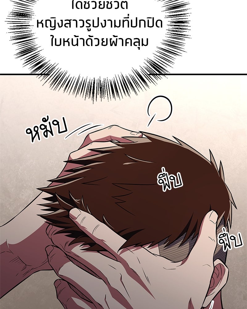 สุดยอดเทรนเนอร์แห่งยุทธภพ - หน้า 8