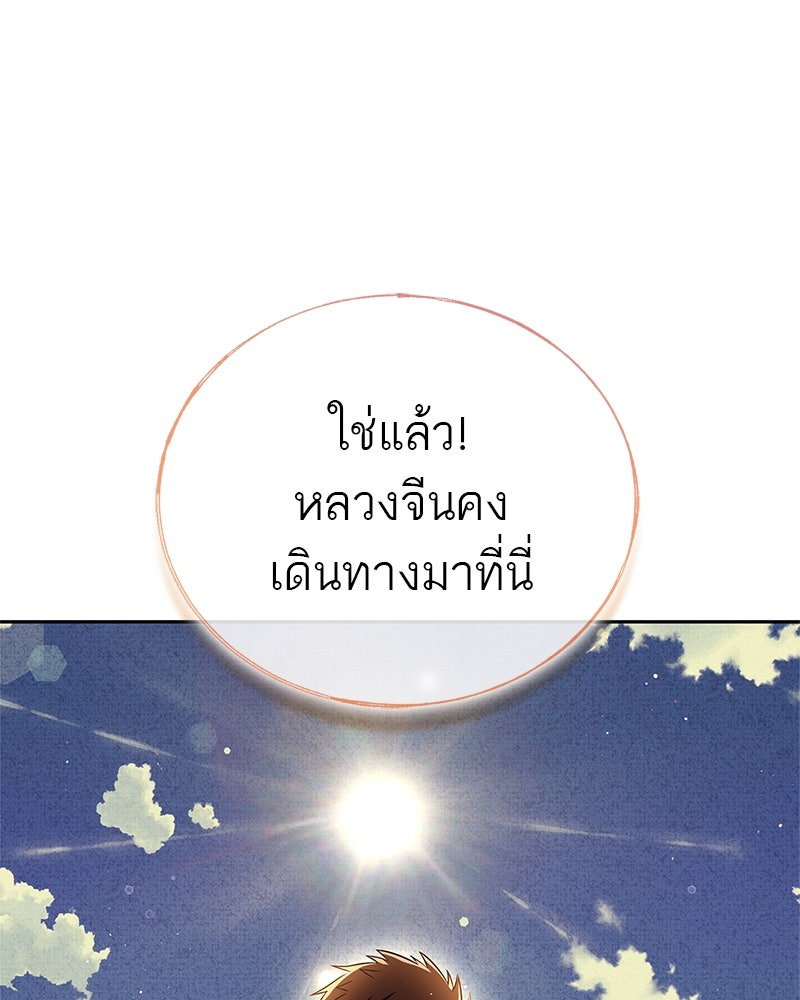สุดยอดเทรนเนอร์แห่งยุทธภพ - หน้า 82