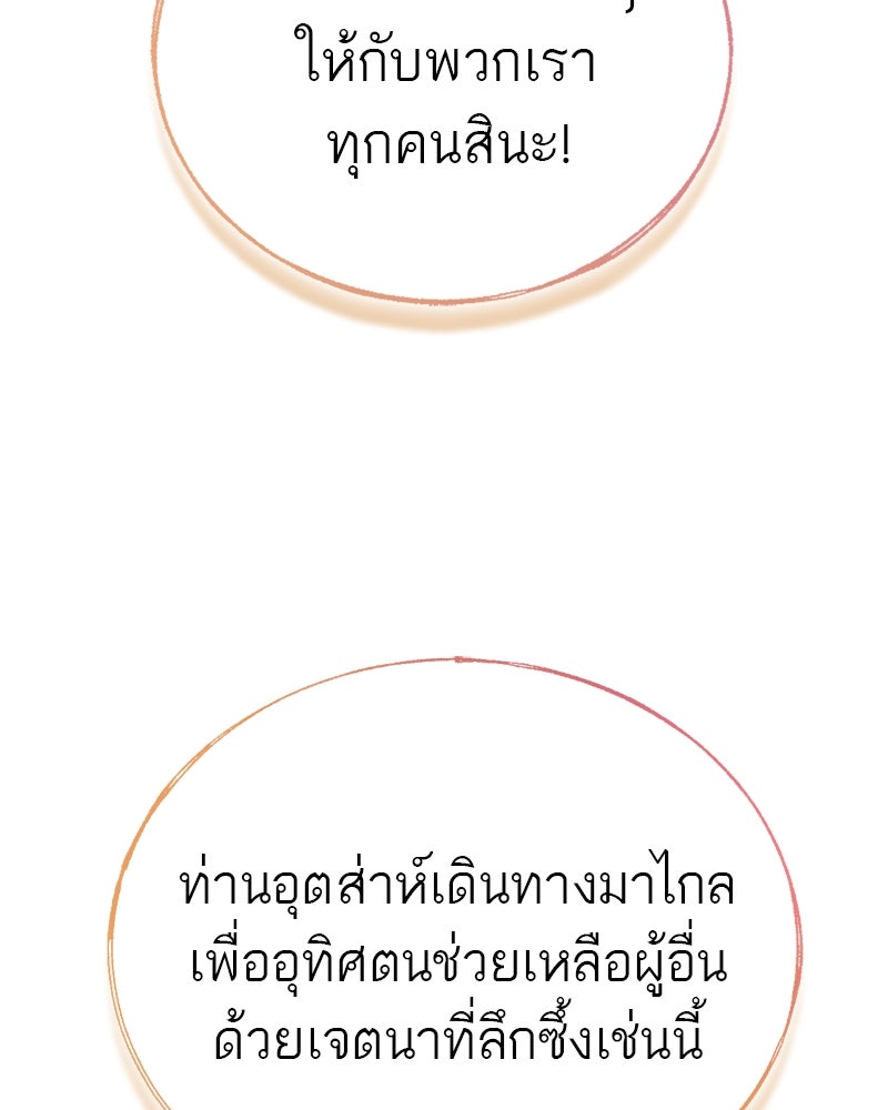 สุดยอดเทรนเนอร์แห่งยุทธภพ - หน้า 84