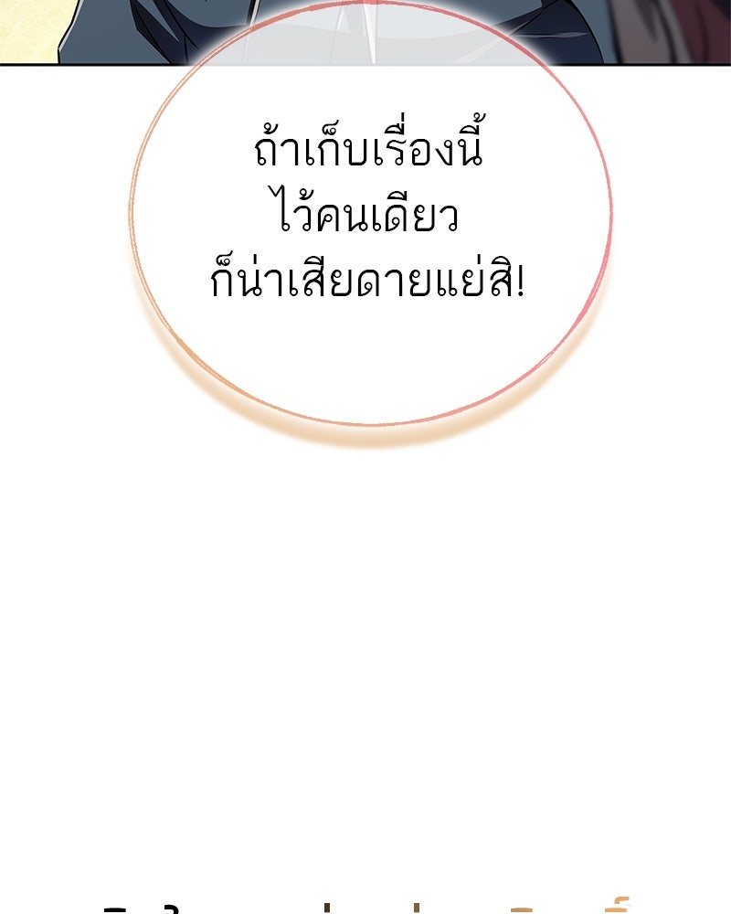สุดยอดเทรนเนอร์แห่งยุทธภพ - หน้า 86