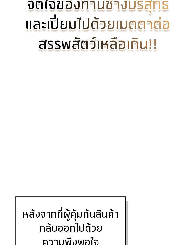 สุดยอดเทรนเนอร์แห่งยุทธภพ - หน้า 87
