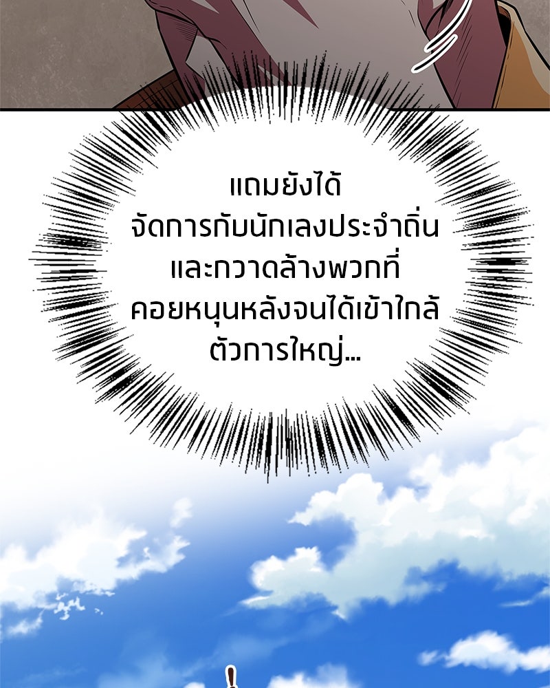 สุดยอดเทรนเนอร์แห่งยุทธภพ - หน้า 9
