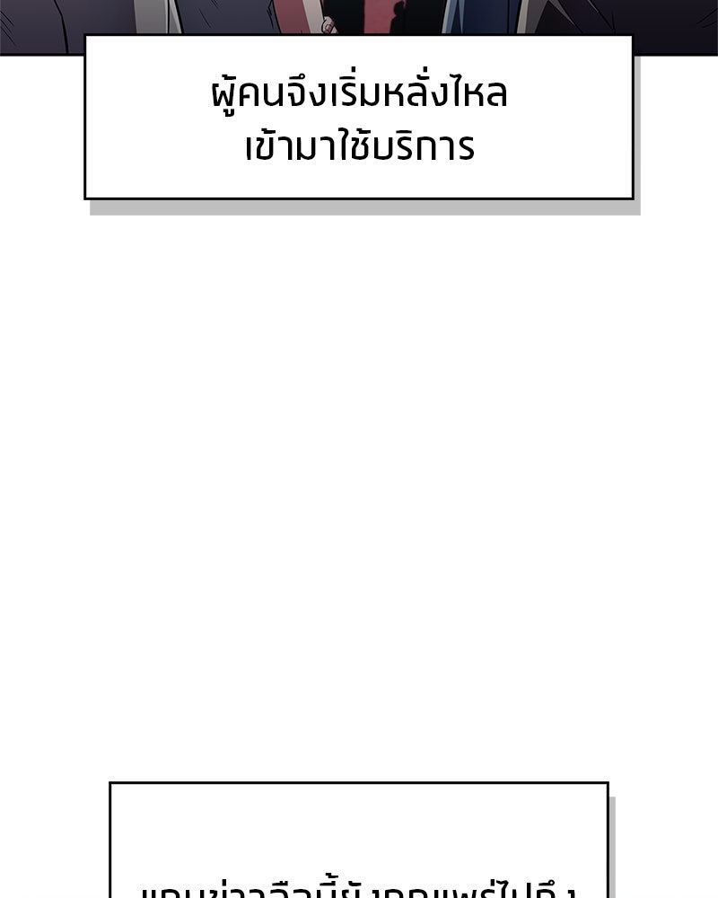 สุดยอดเทรนเนอร์แห่งยุทธภพ - หน้า 91