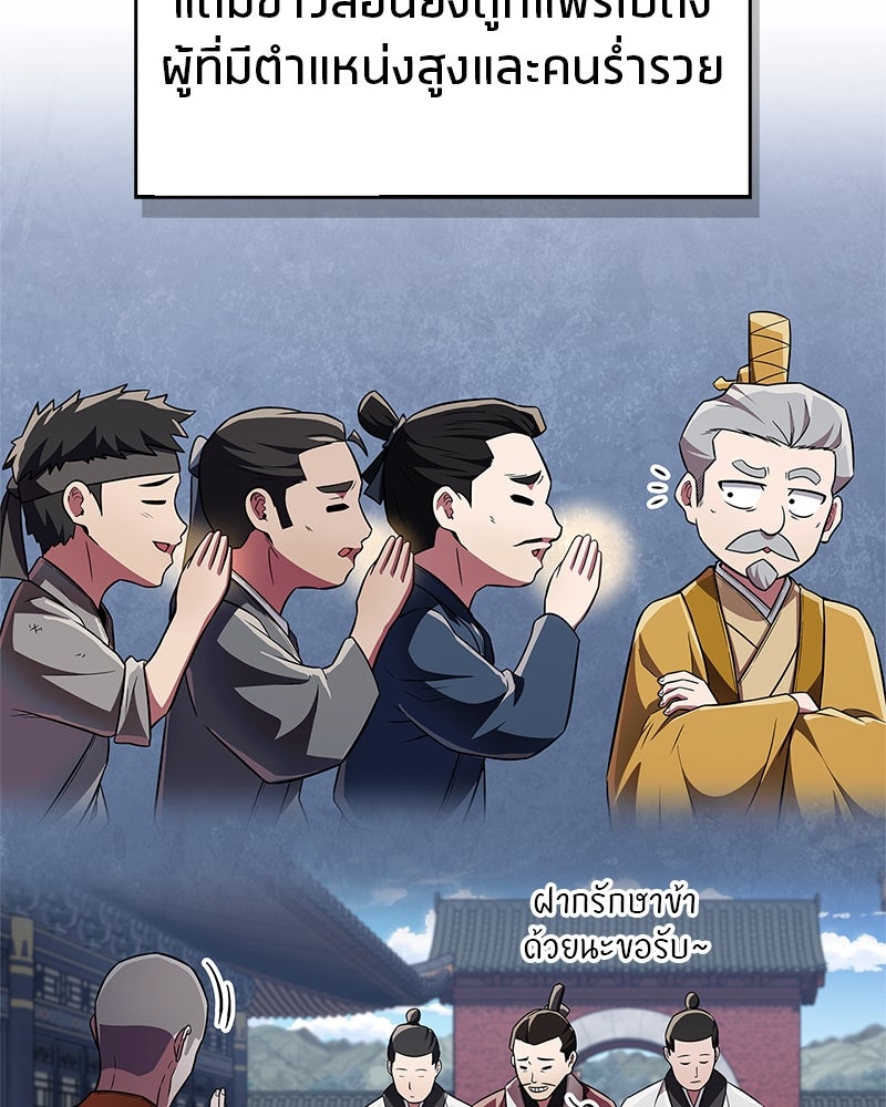 สุดยอดเทรนเนอร์แห่งยุทธภพ - หน้า 92