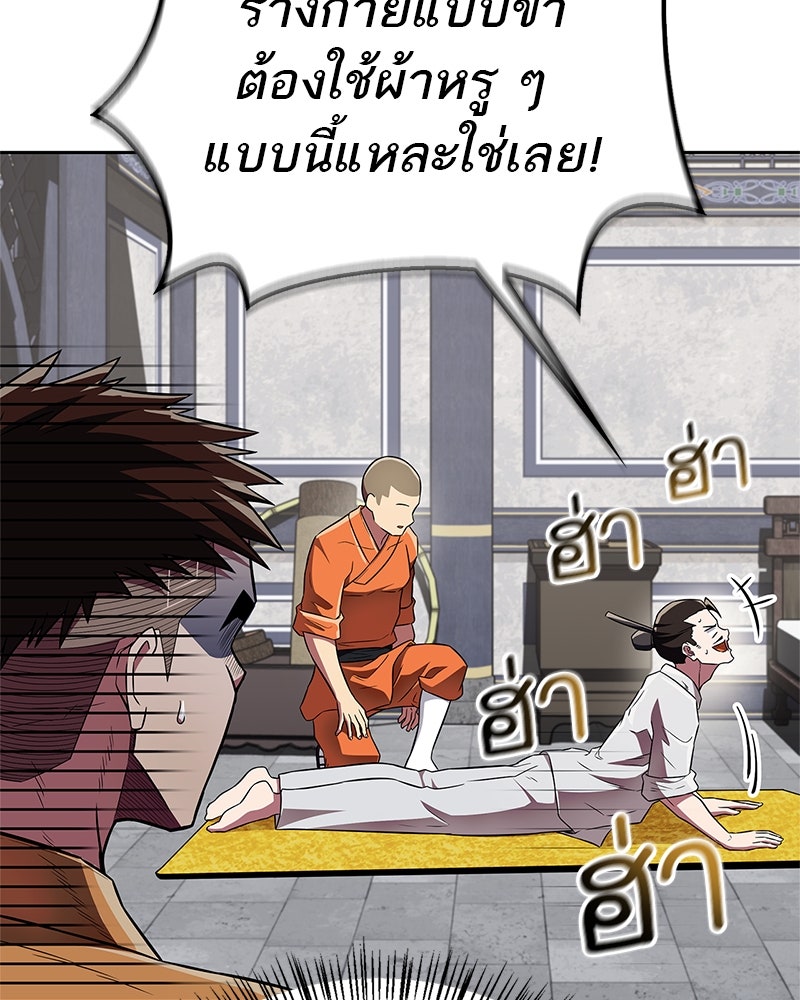 สุดยอดเทรนเนอร์แห่งยุทธภพ - หน้า 97