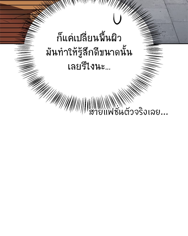 สุดยอดเทรนเนอร์แห่งยุทธภพ - หน้า 98