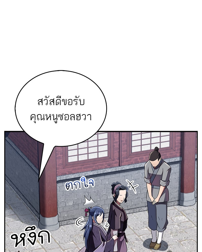 สุดยอดเทรนเนอร์แห่งยุทธภพ - หน้า 1