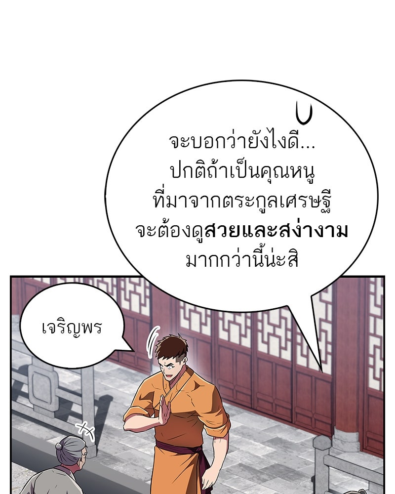 สุดยอดเทรนเนอร์แห่งยุทธภพ - หน้า 10