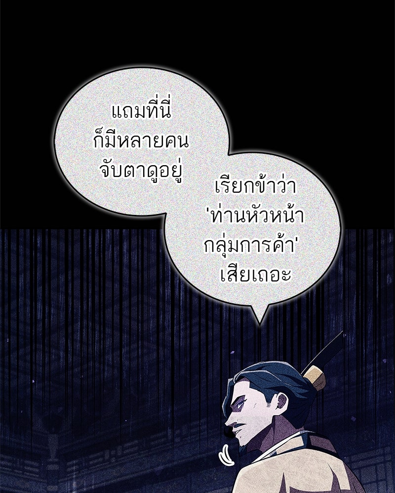 สุดยอดเทรนเนอร์แห่งยุทธภพ - หน้า 100