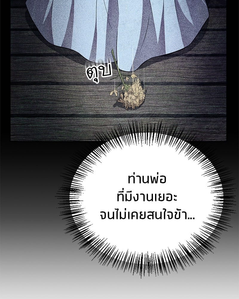 สุดยอดเทรนเนอร์แห่งยุทธภพ - หน้า 104