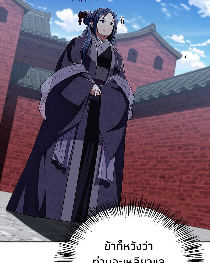 สุดยอดเทรนเนอร์แห่งยุทธภพ - หน้า 106