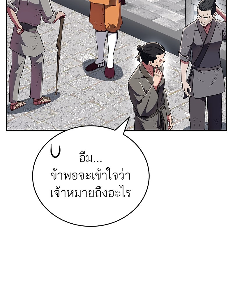 สุดยอดเทรนเนอร์แห่งยุทธภพ - หน้า 11
