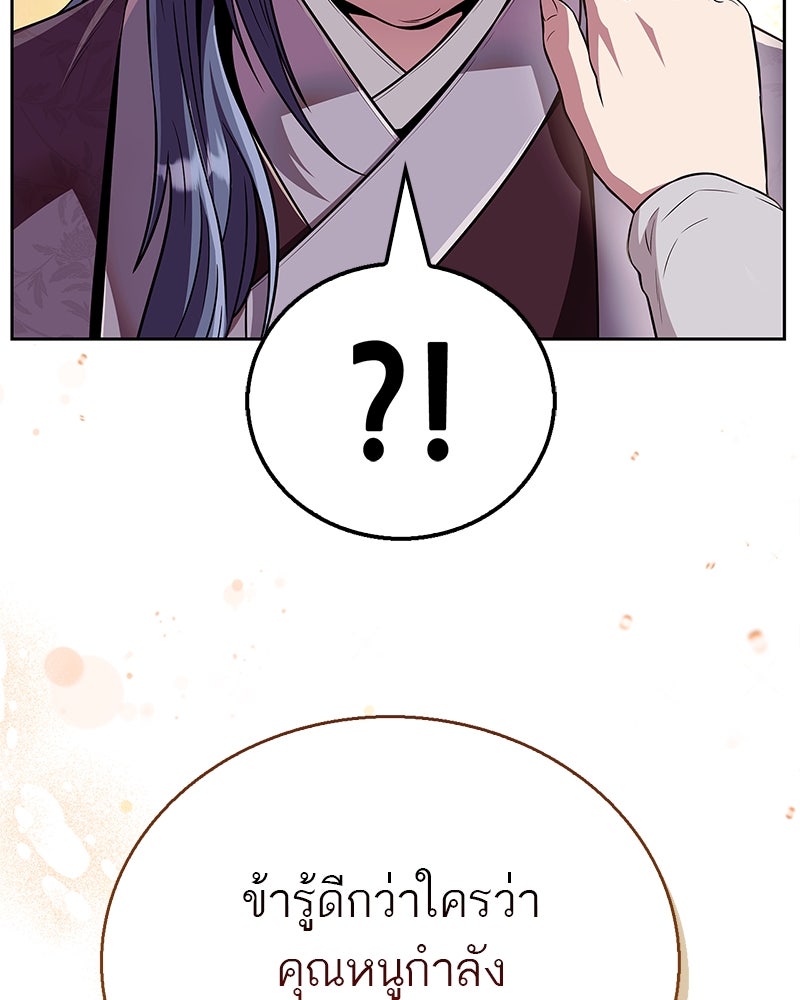 สุดยอดเทรนเนอร์แห่งยุทธภพ - หน้า 110