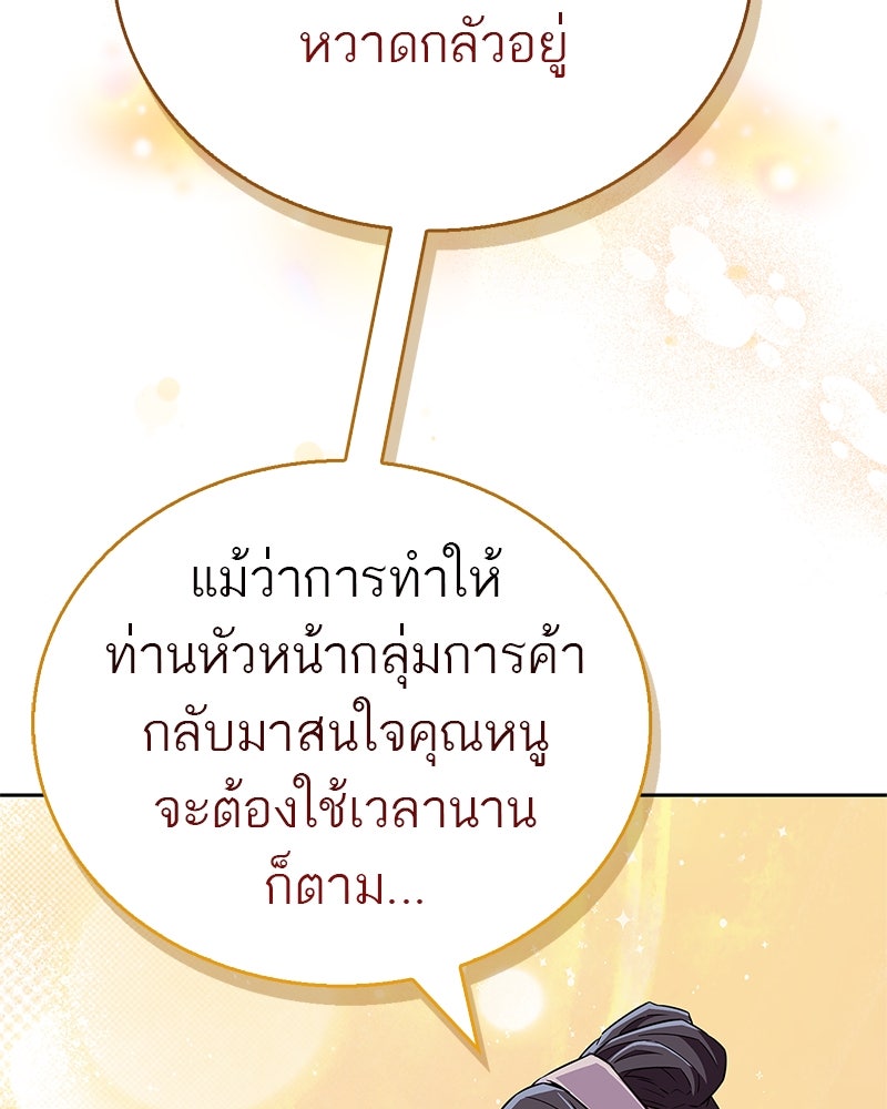 สุดยอดเทรนเนอร์แห่งยุทธภพ - หน้า 111