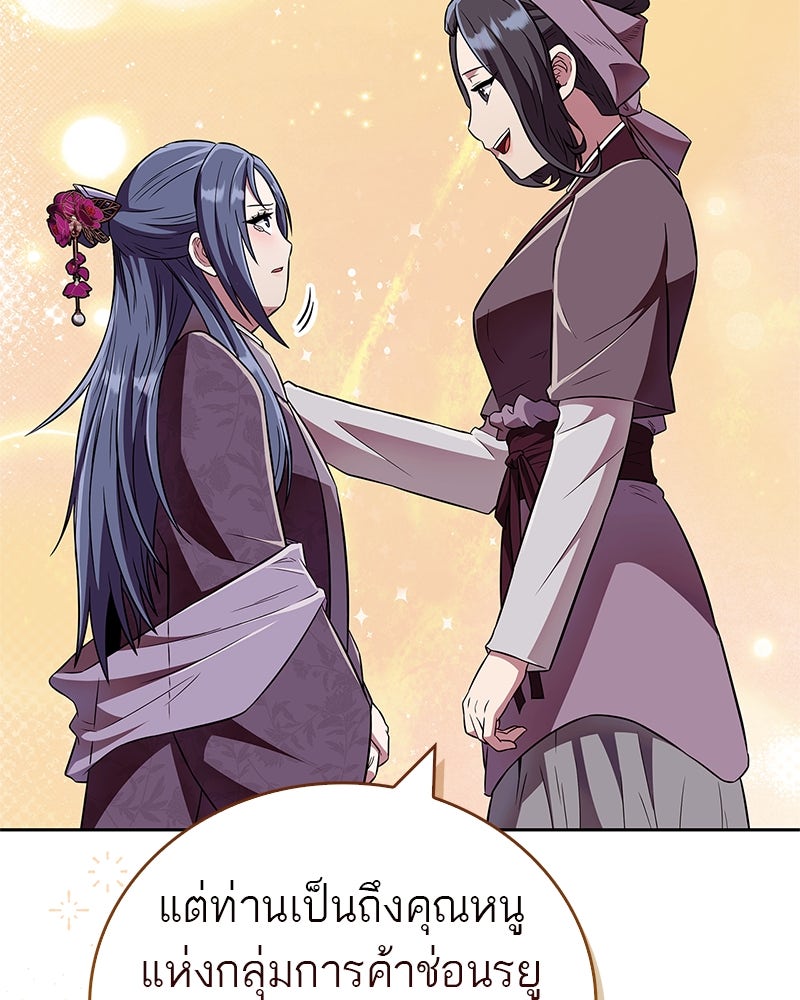 สุดยอดเทรนเนอร์แห่งยุทธภพ - หน้า 112